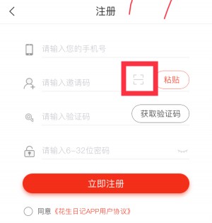 花生日记没有邀请码怎么办？花生日记邀请码是多少？