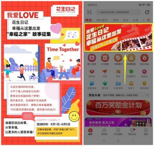 花生日记最新活动：花生日记“幸福之家”故事征集！