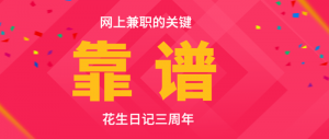 花生日记现在还能做吗？现在做还来得及吗？