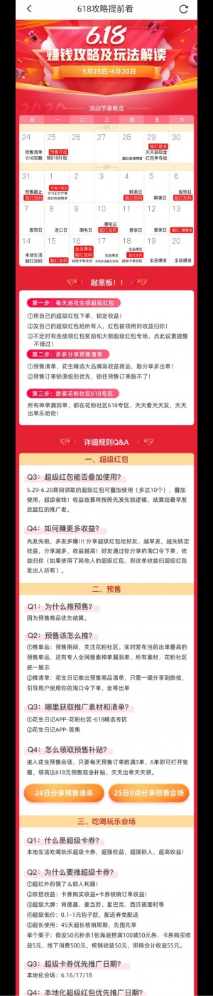 花生日记618攻略，玩法解读，附预售内部爆款清单！