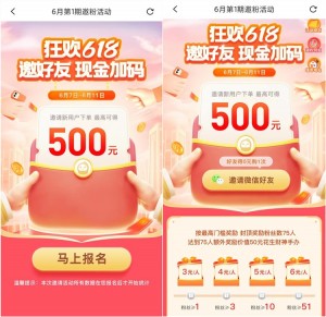 花生日记6月拉新活动上线了！