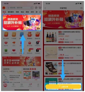 花生日记app上线了一个补贴专区