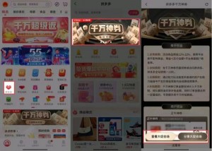 拼多多PDD千万神券来啦