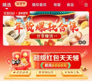 淘宝年货节红包怎么领2022？年货节爆款清单在哪儿找？