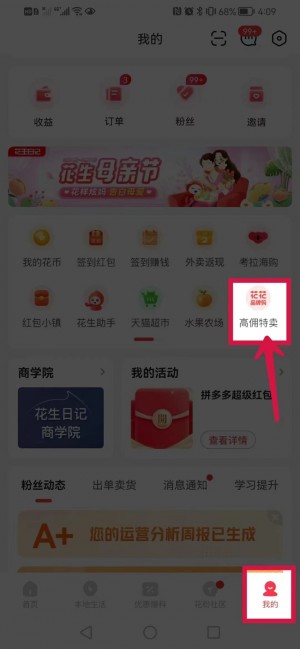 花生日记的花花品牌购是什么？