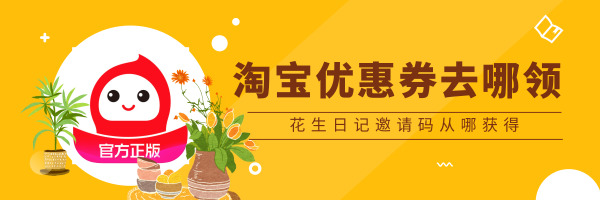 淘宝优惠券去哪里领.jpg