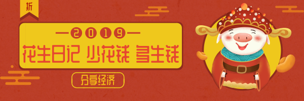 花生日记0930.png